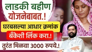 Ladki Bahin Yojana