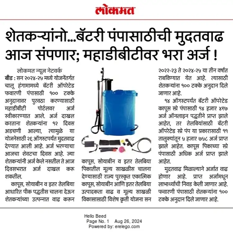 Favarni Pump Yojana