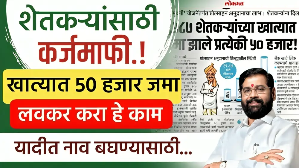 Karjmafi Yojana 2024