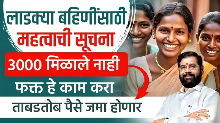 Ladaki Bahin Yojana News