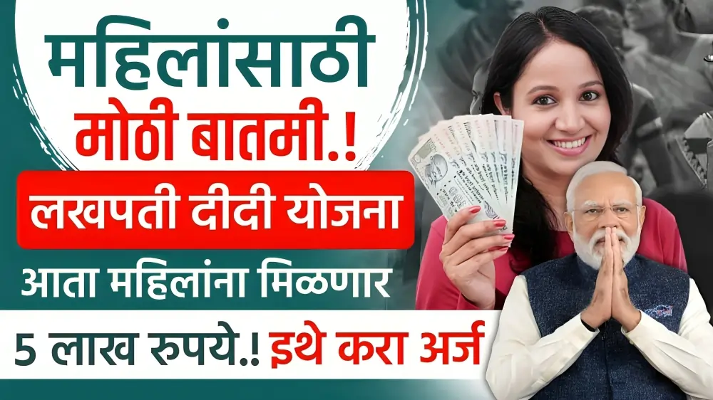 Lakhpati Didi Yojana