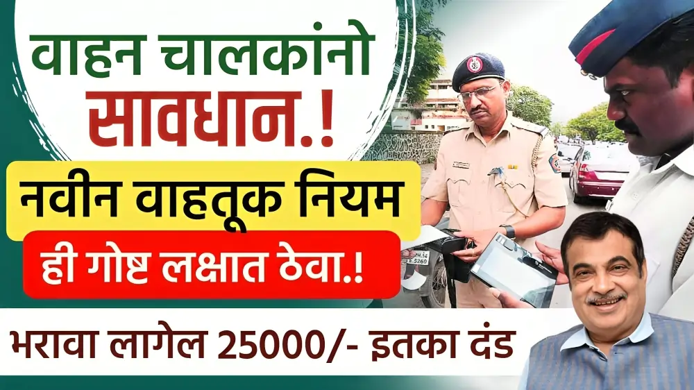 Traffic Challan