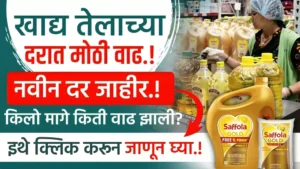 Edible oil price